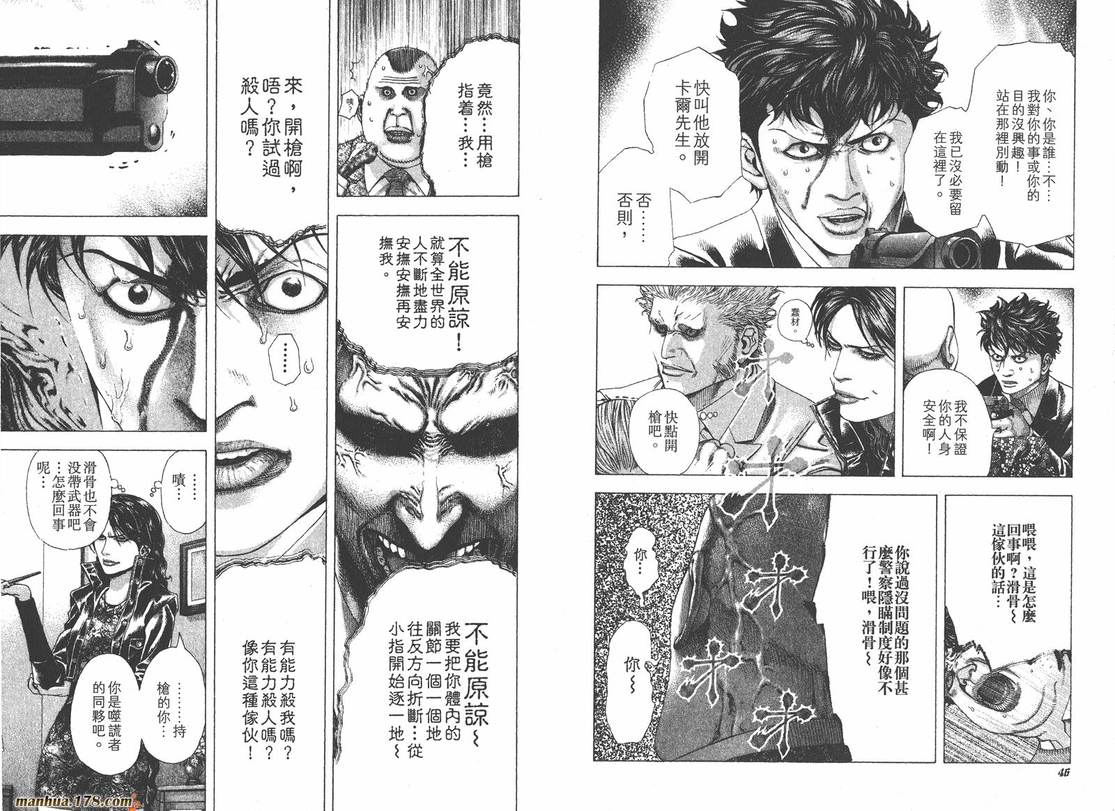 噬谎者 第15卷 第24页