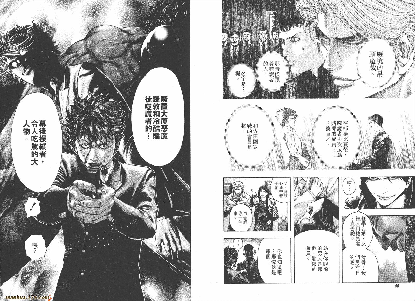 噬谎者 第15卷 第25页