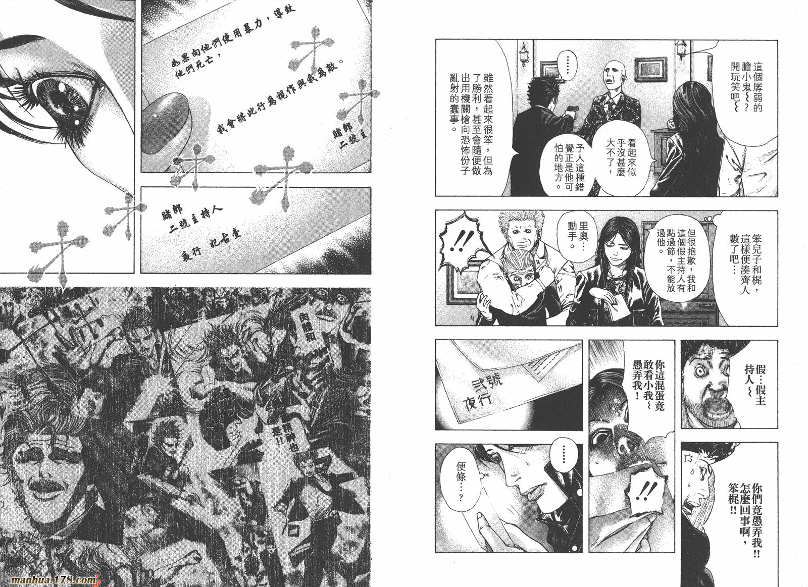 噬谎者 第15卷 第26页