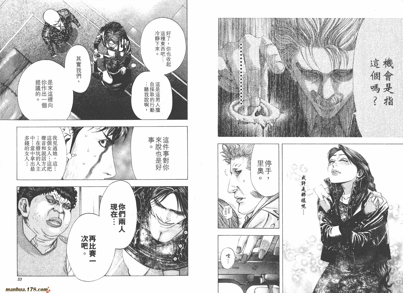 噬谎者 第15卷 第27页