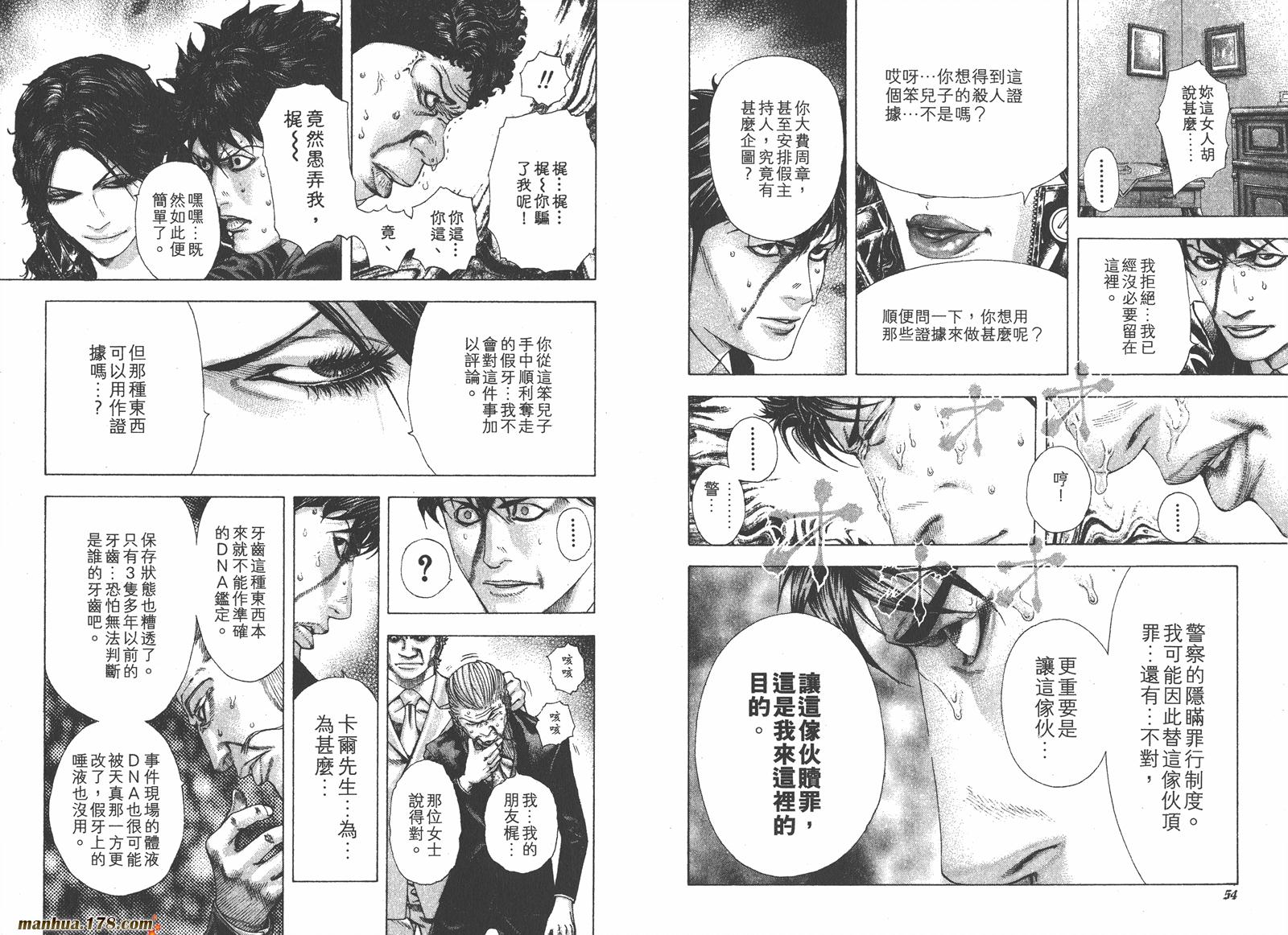 噬谎者 第15卷 第28页