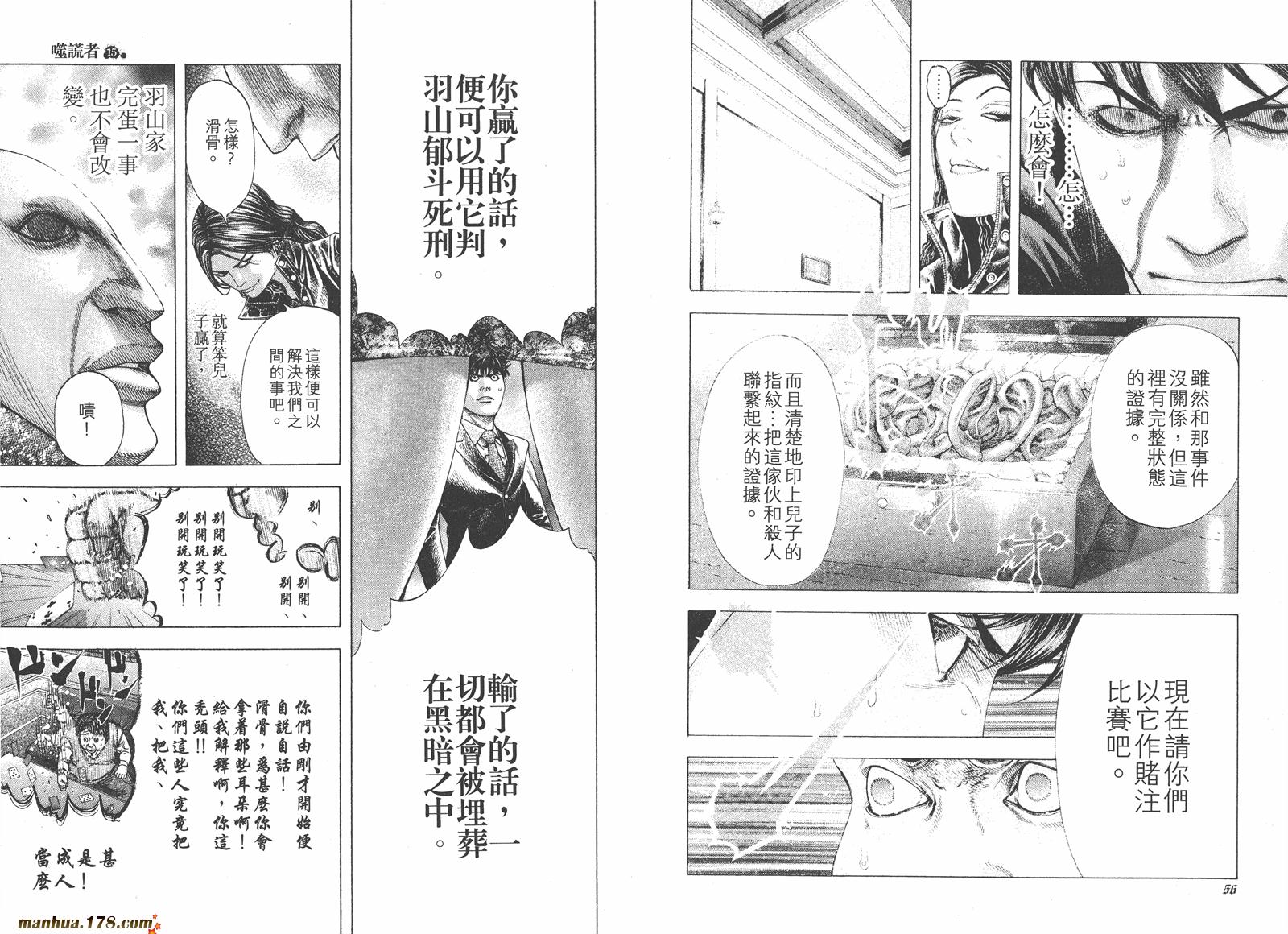 噬谎者 第15卷 第29页