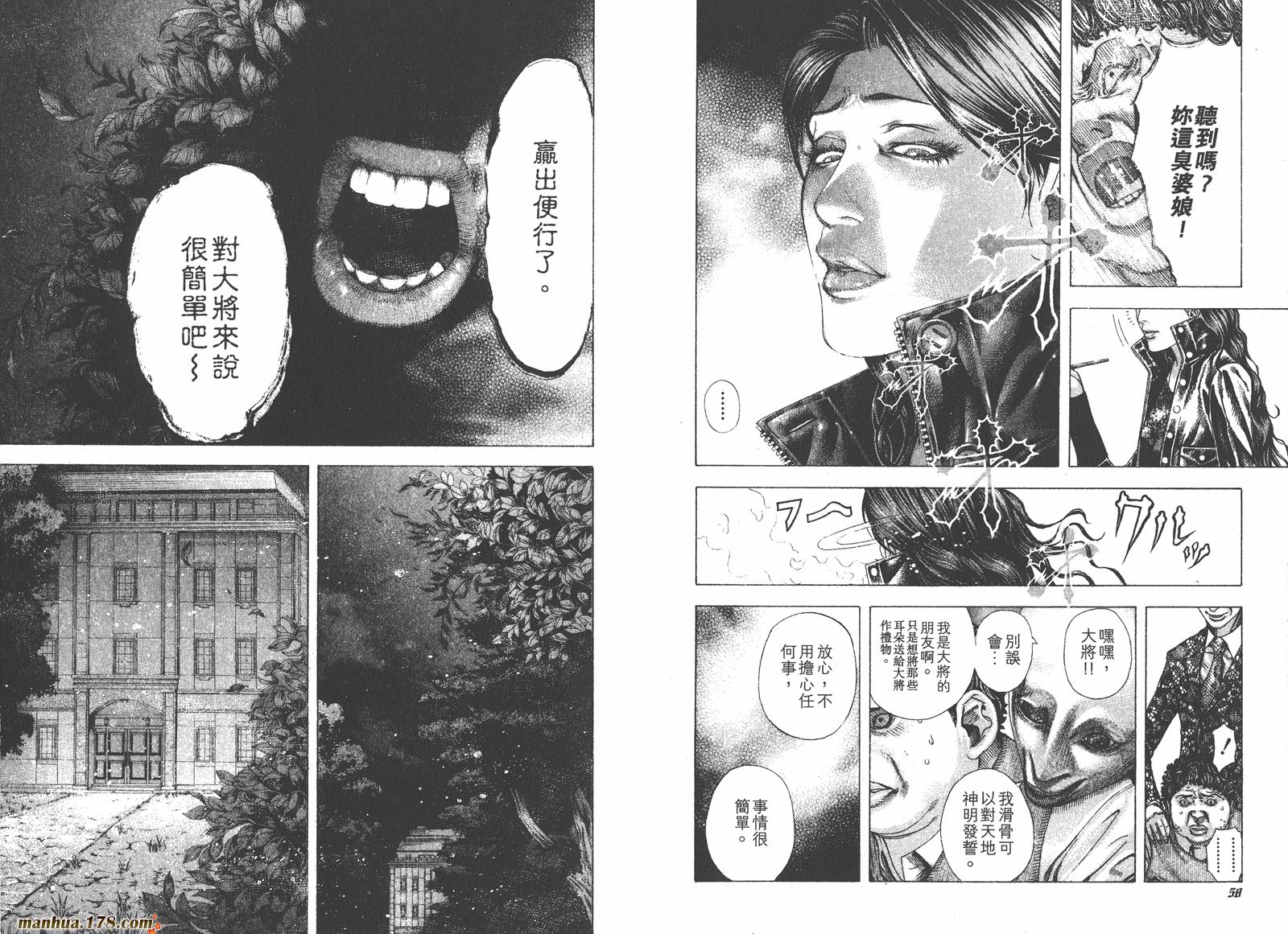 噬谎者 第15卷 第30页