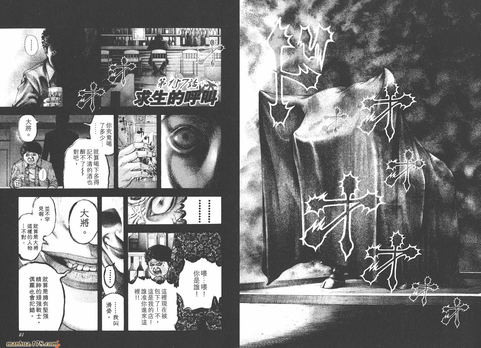 噬谎者 第15卷 第31页