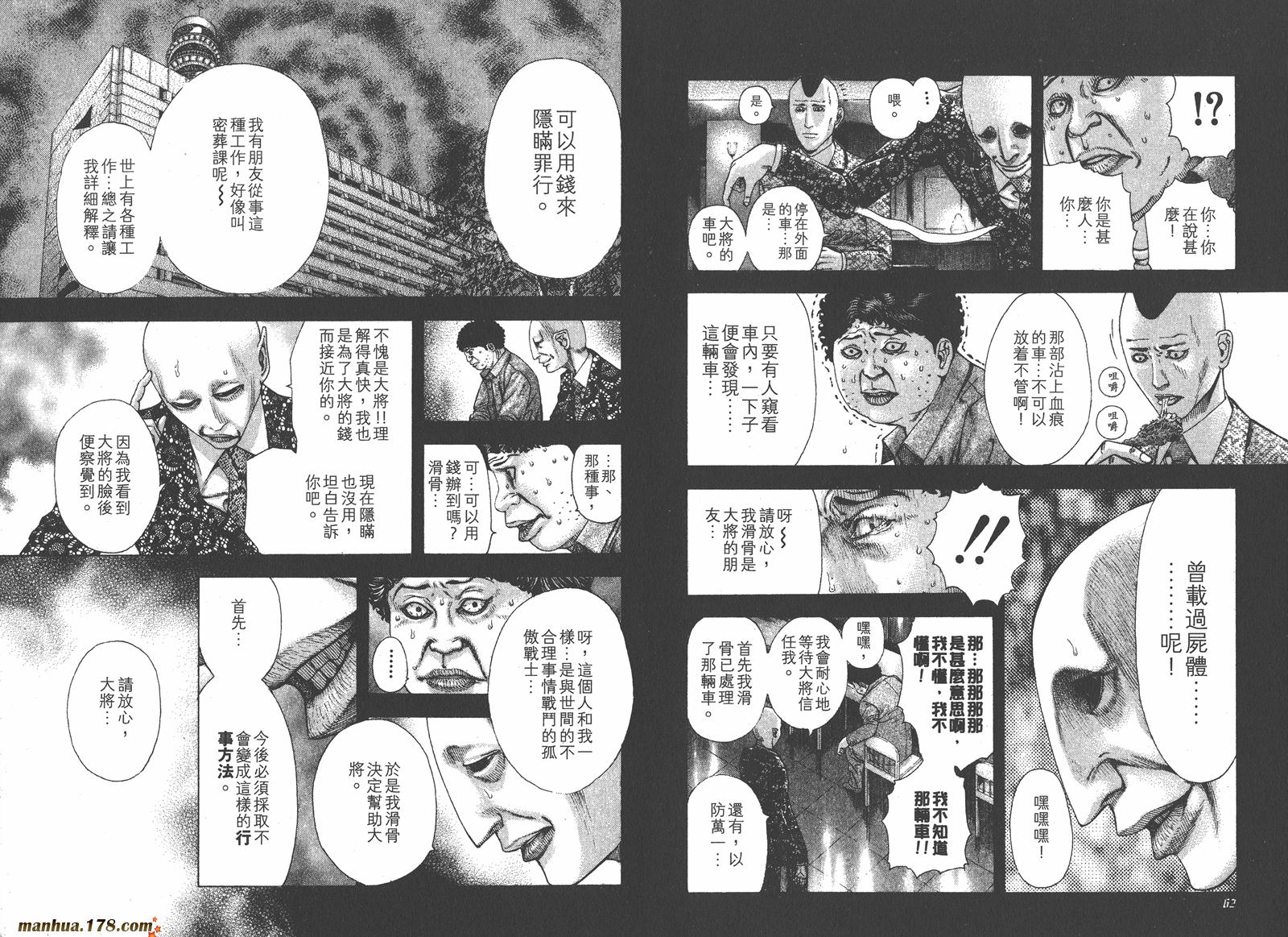 噬谎者 第15卷 第32页