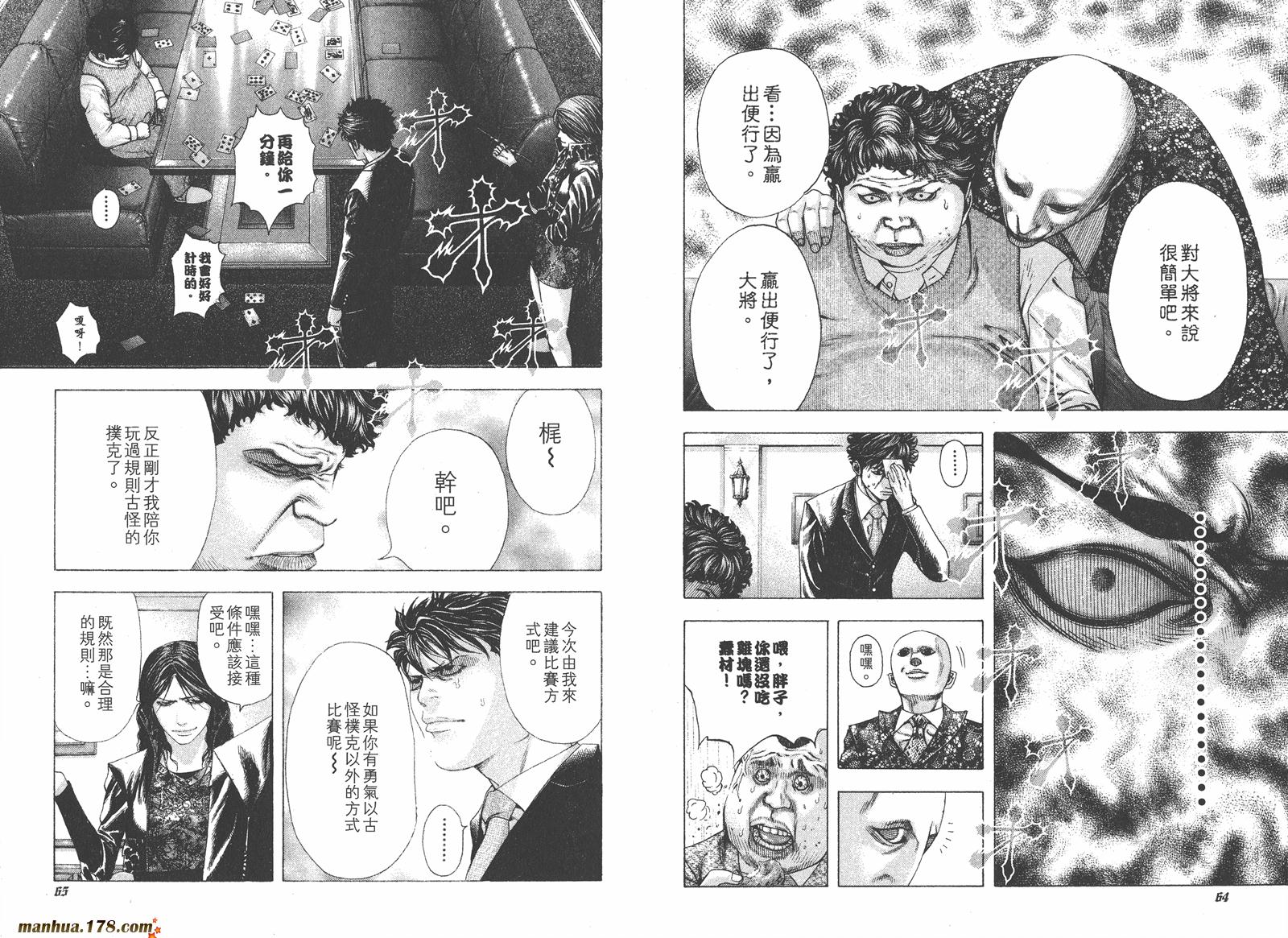 噬谎者 第15卷 第33页