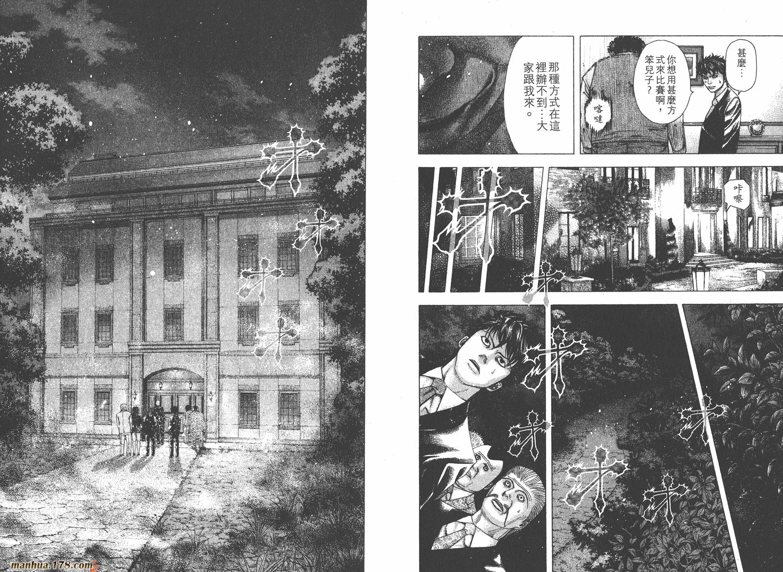 噬谎者 第15卷 第34页