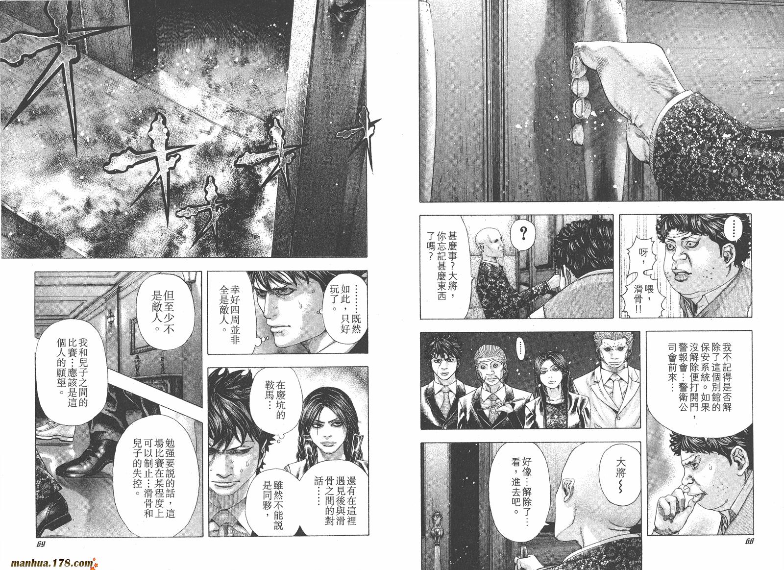 噬谎者 第15卷 第35页