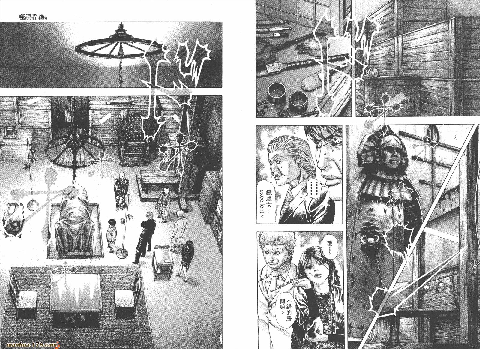 噬谎者 第15卷 第36页