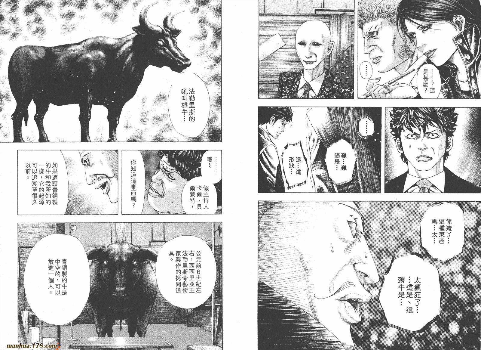 噬谎者 第15卷 第38页