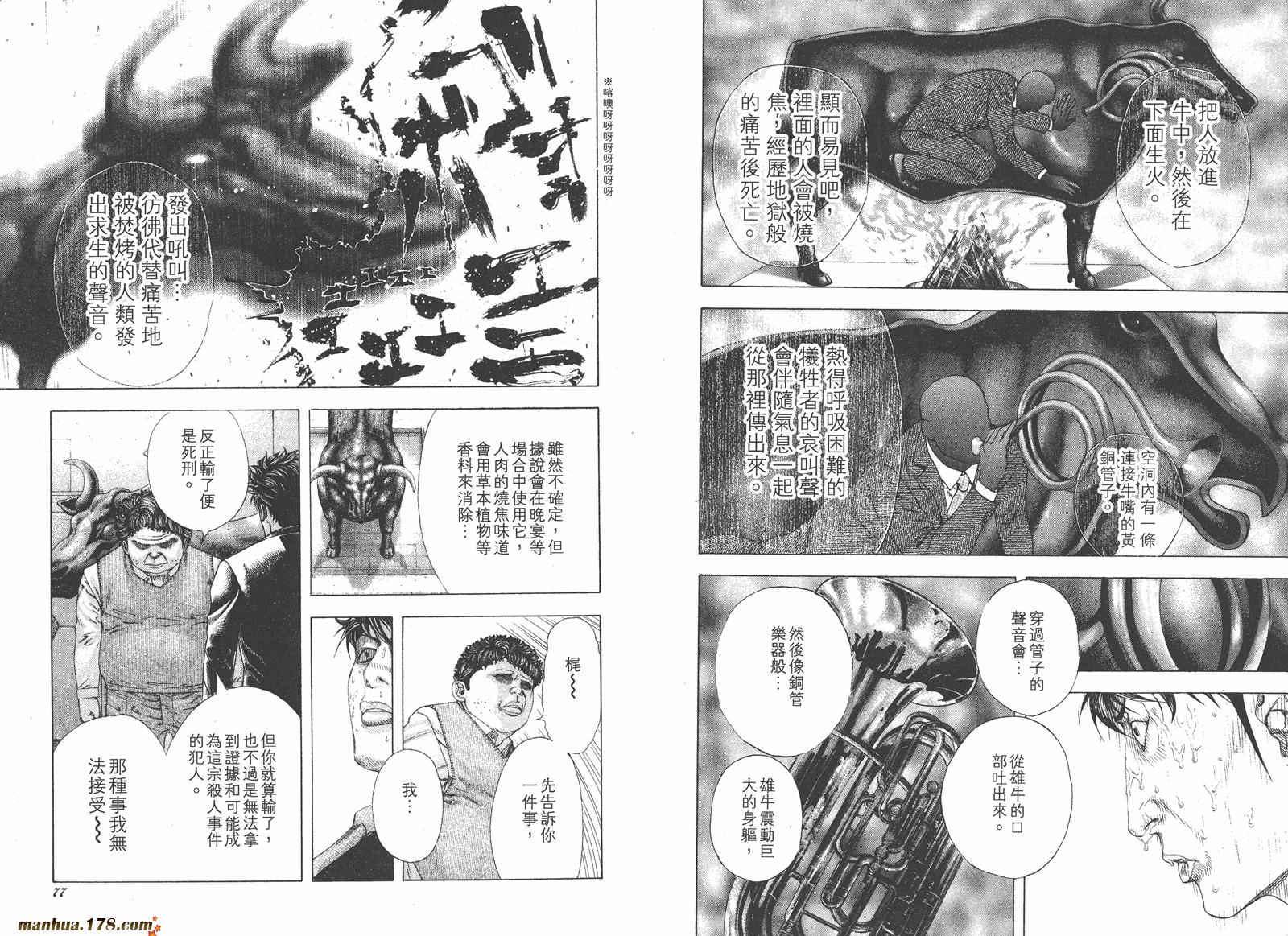 噬谎者 第15卷 第39页