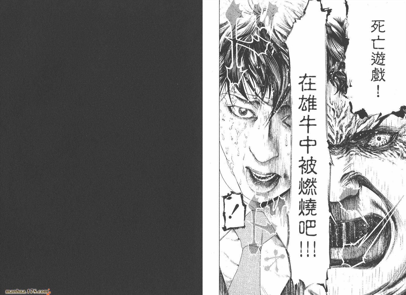 噬谎者 第15卷 第40页