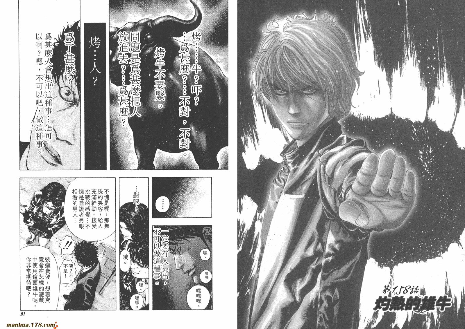 噬谎者 第15卷 第41页