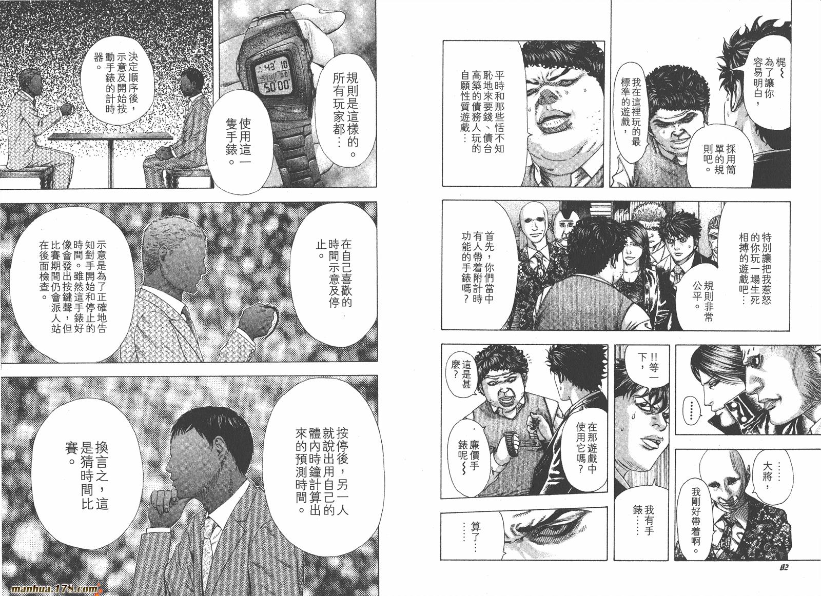 噬谎者 第15卷 第42页