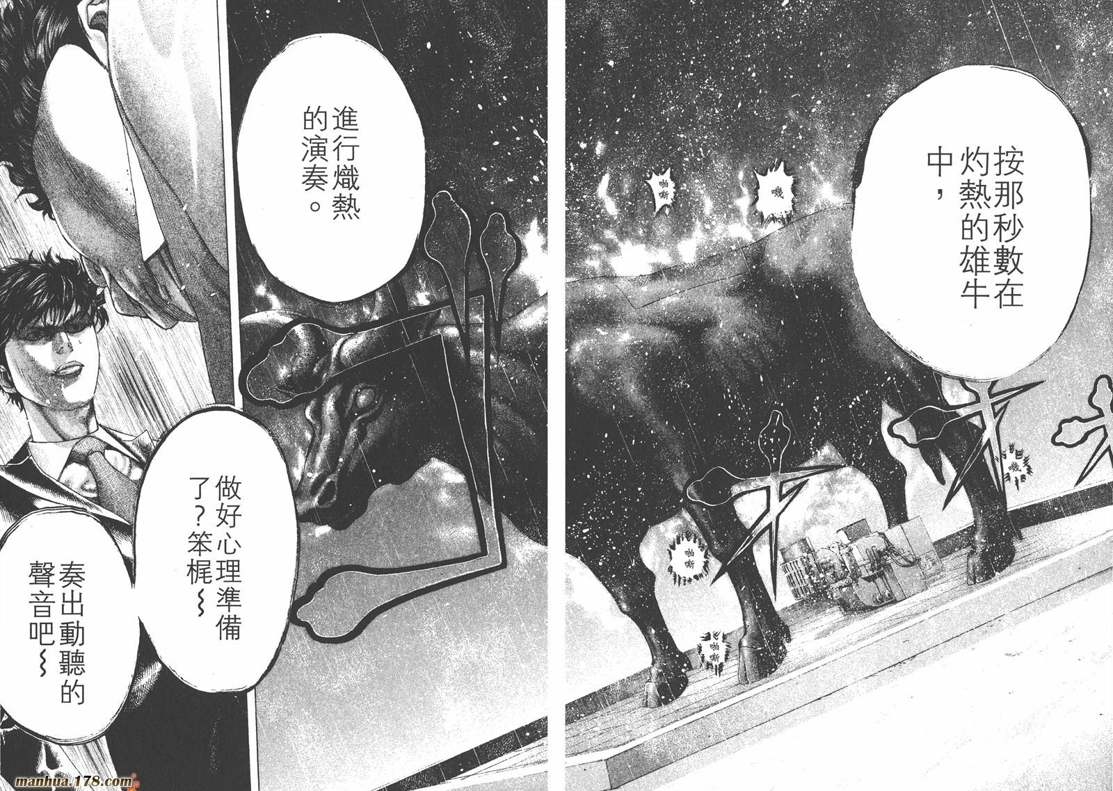 噬谎者 第15卷 第44页