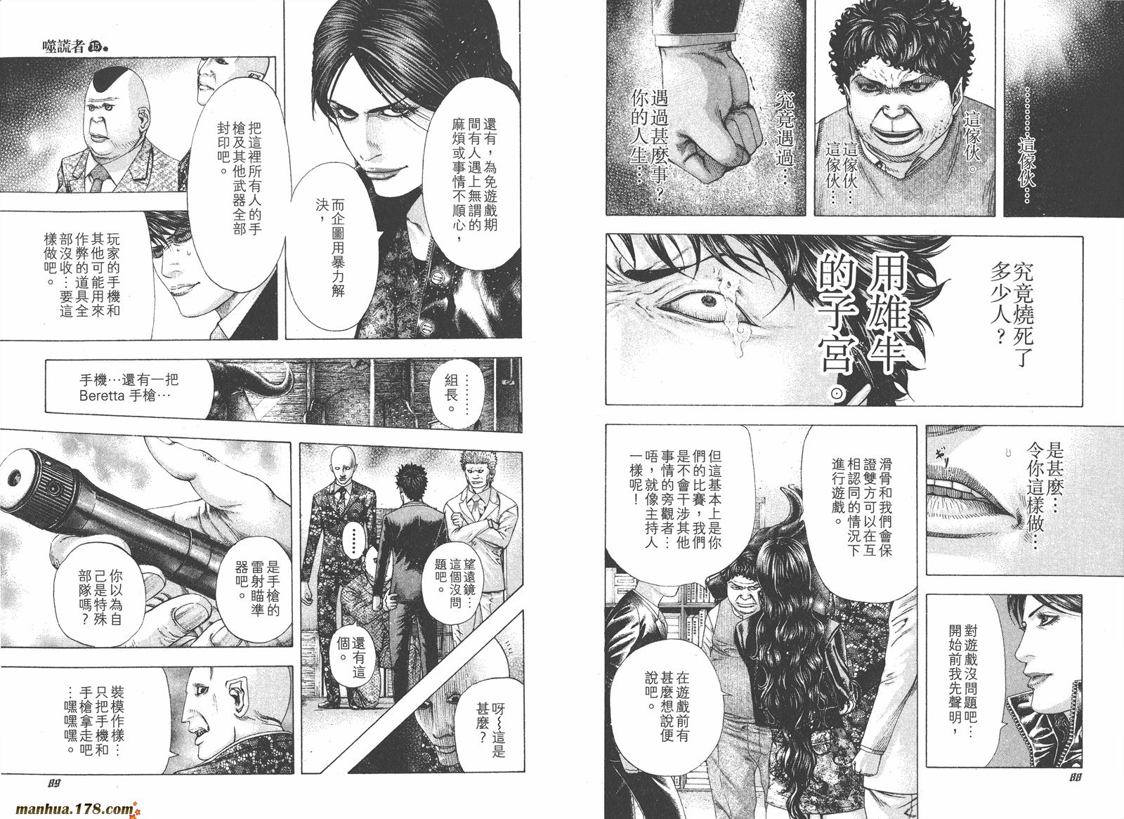 噬谎者 第15卷 第45页