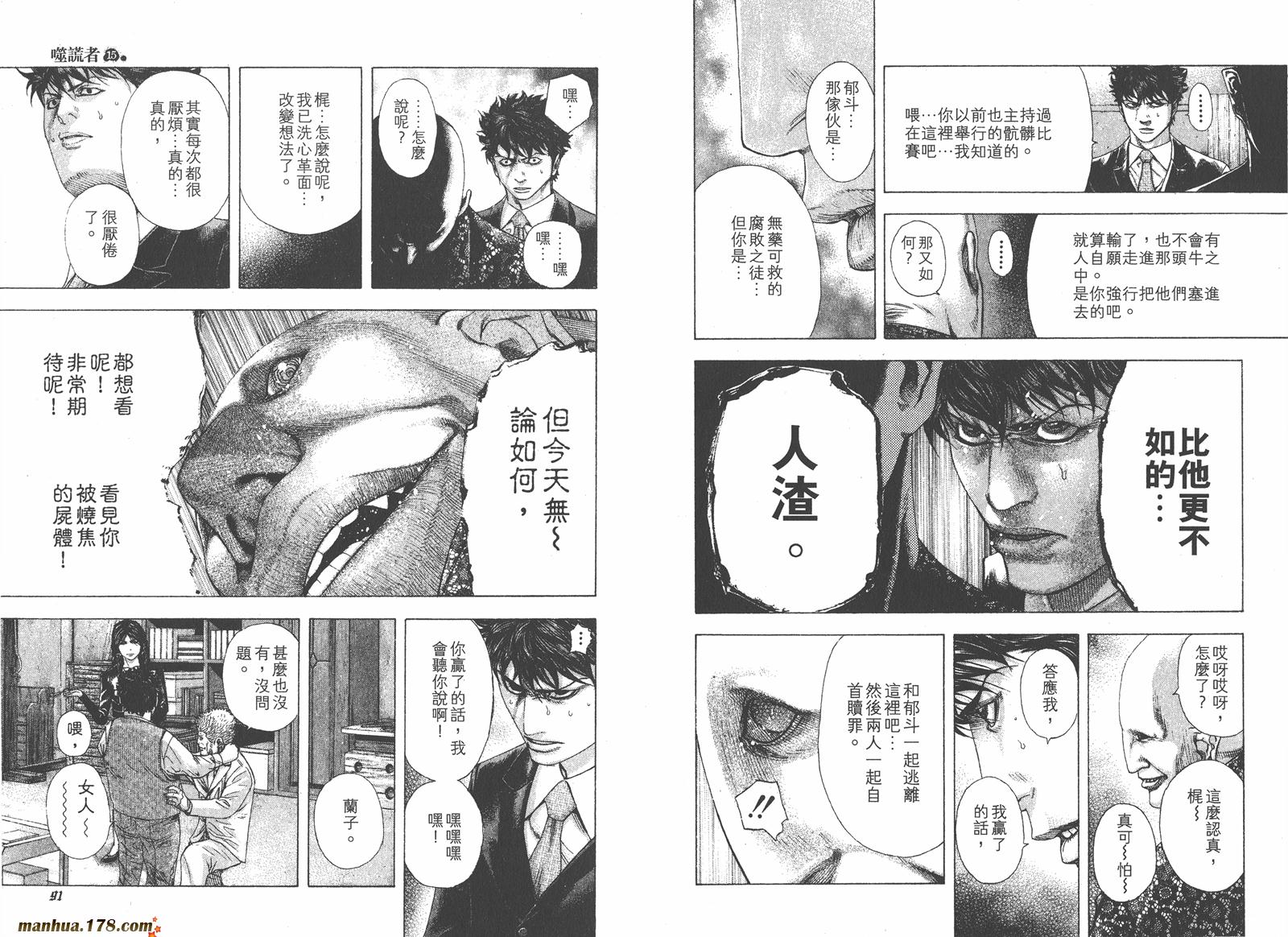 噬谎者 第15卷 第46页