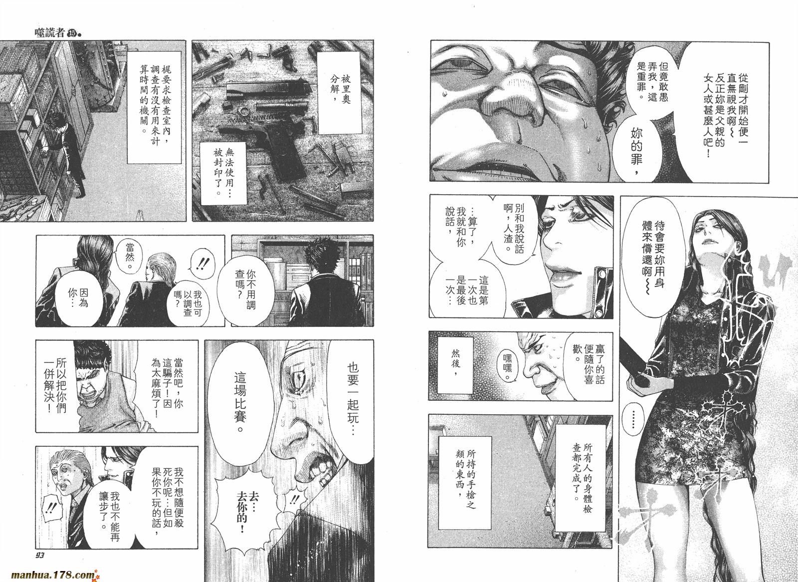 噬谎者 第15卷 第47页