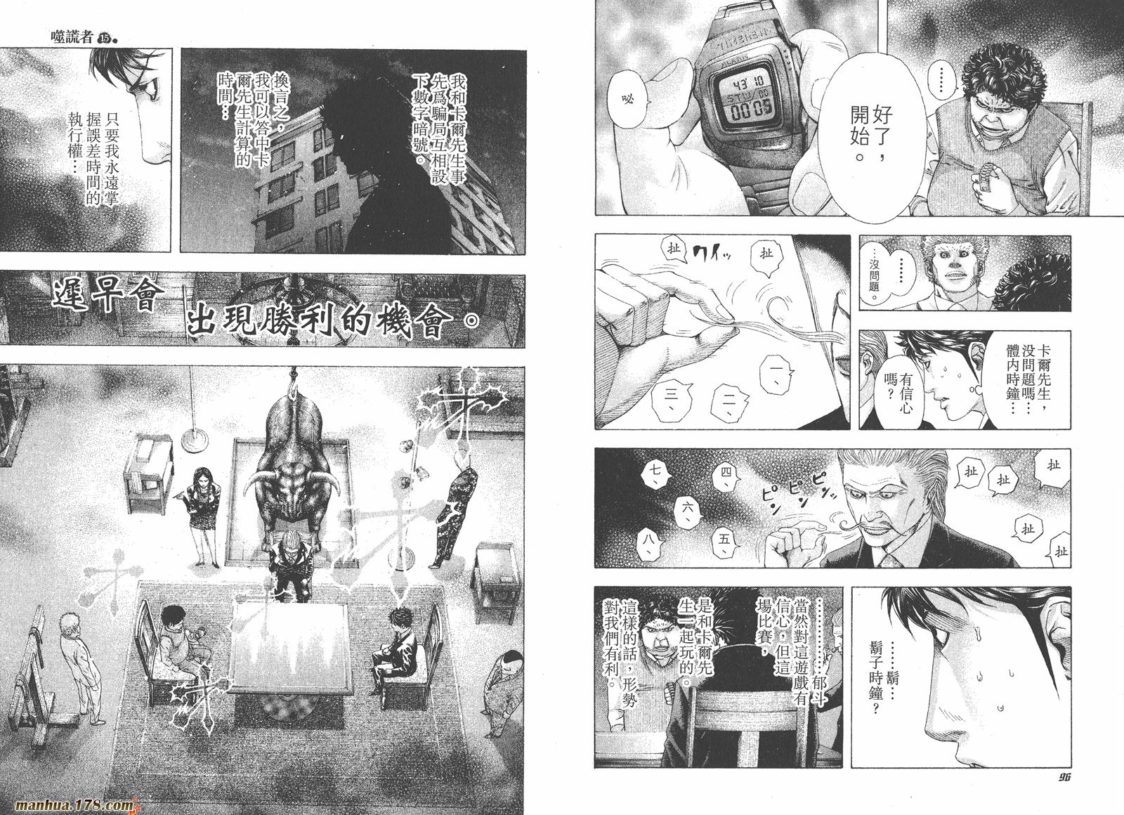 噬谎者 第15卷 第49页