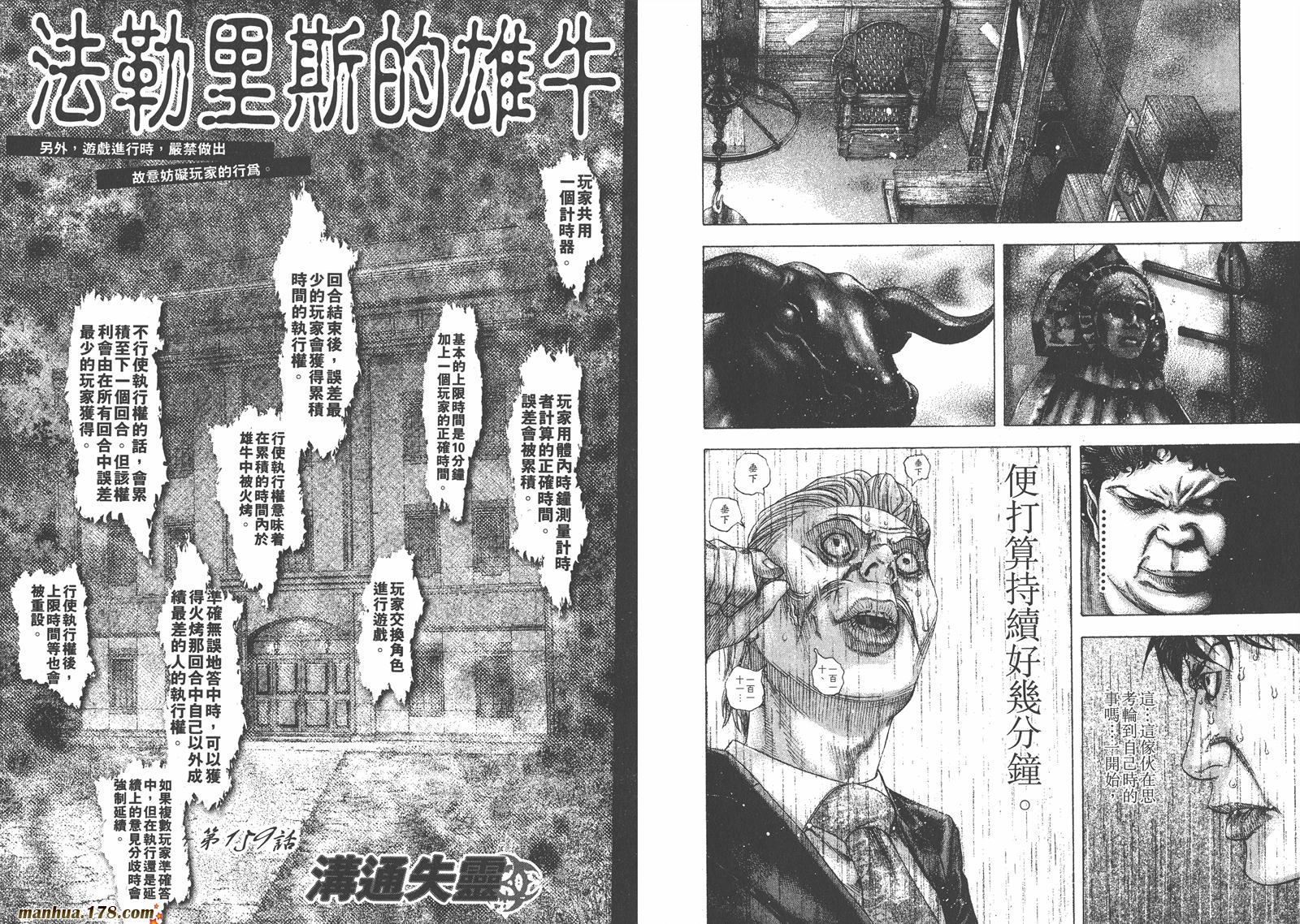 噬谎者 第15卷 第50页