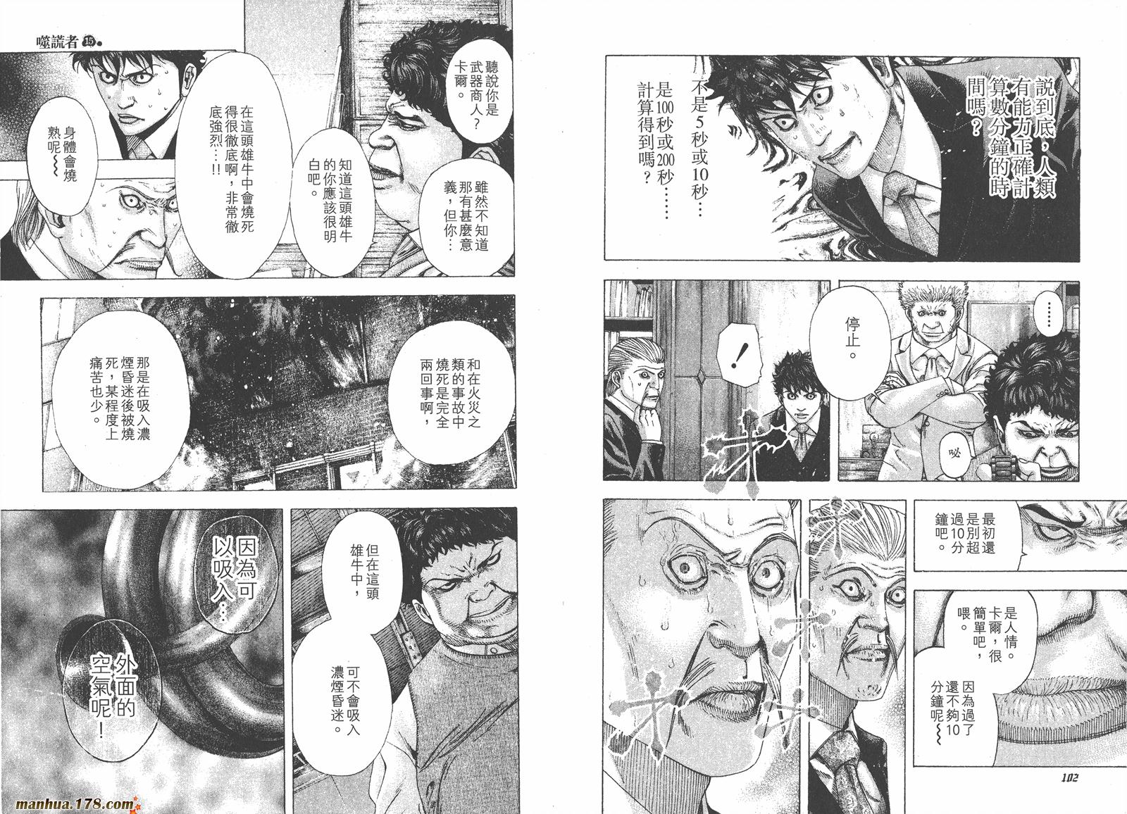 噬谎者 第15卷 第52页