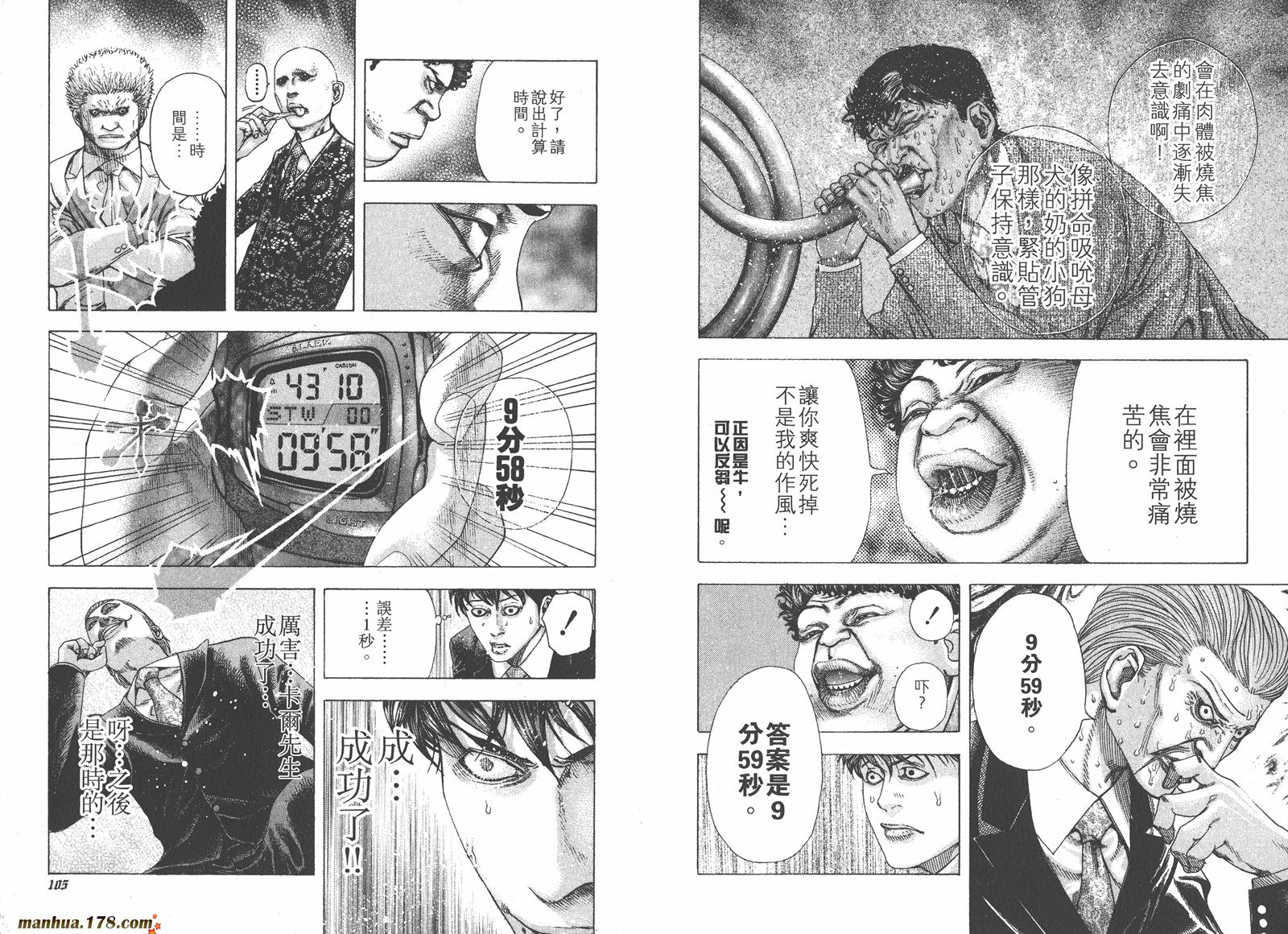 噬谎者 第15卷 第53页