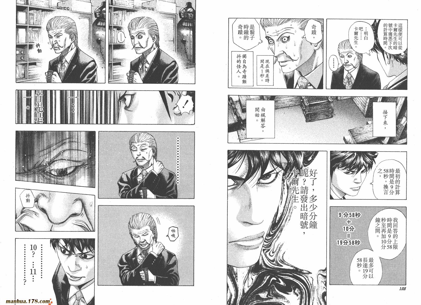 噬谎者 第15卷 第55页