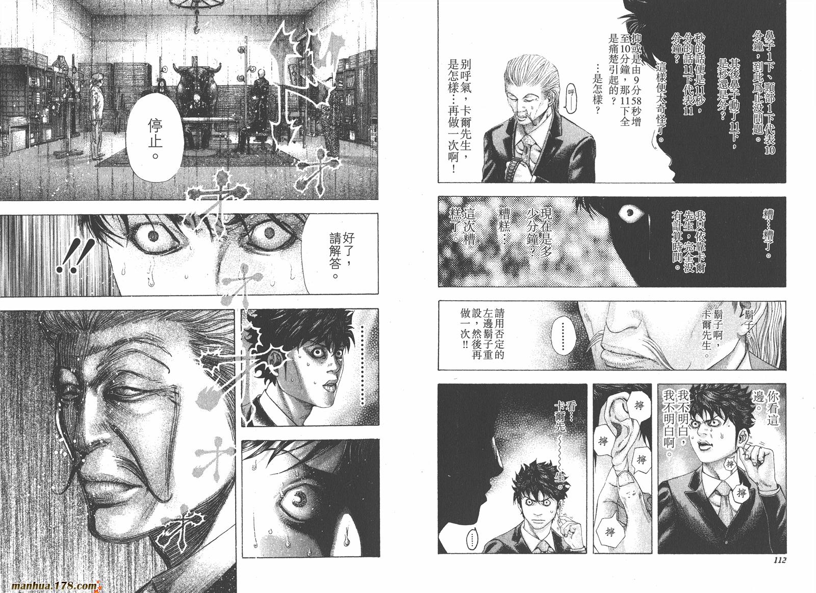 噬谎者 第15卷 第57页