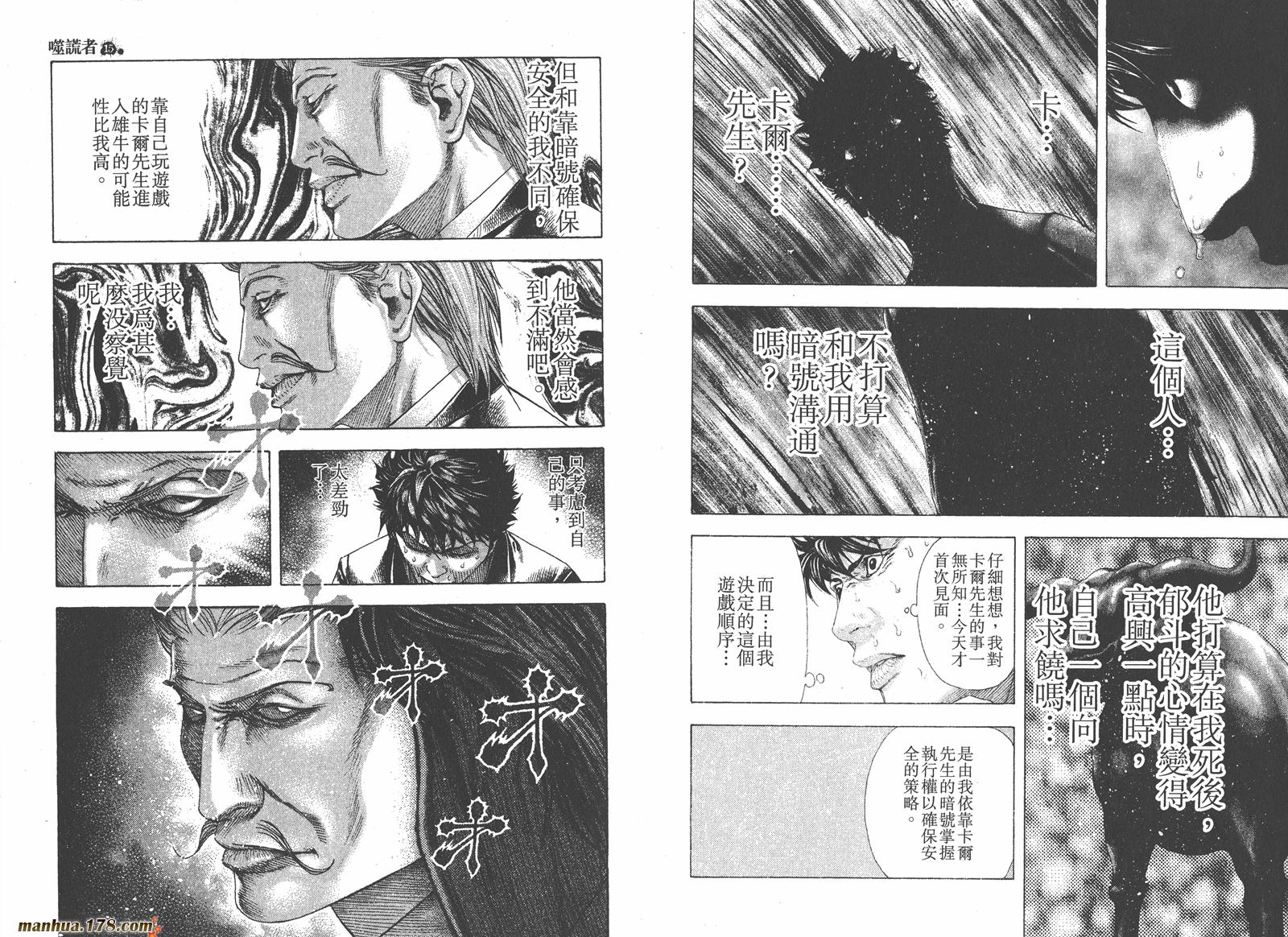 噬谎者 第15卷 第58页