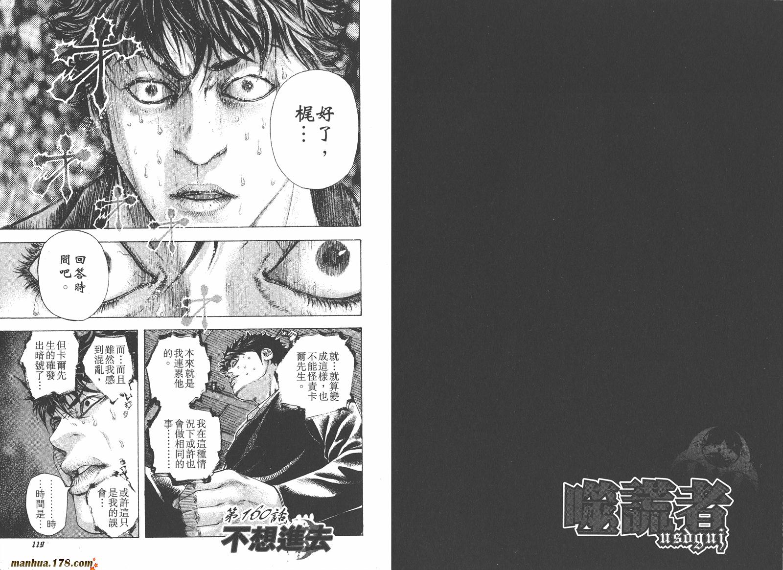 噬谎者 第15卷 第60页