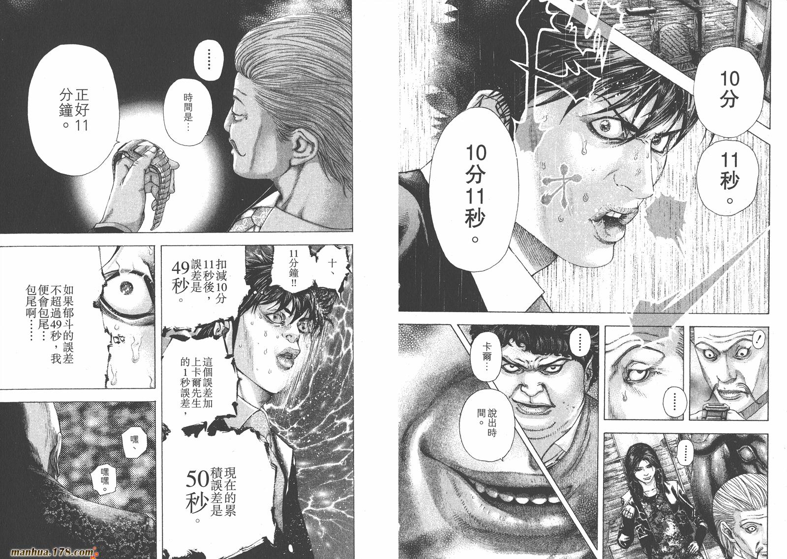 噬谎者 第15卷 第61页