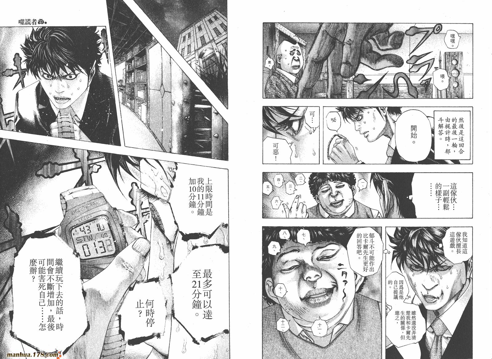 噬谎者 第15卷 第62页