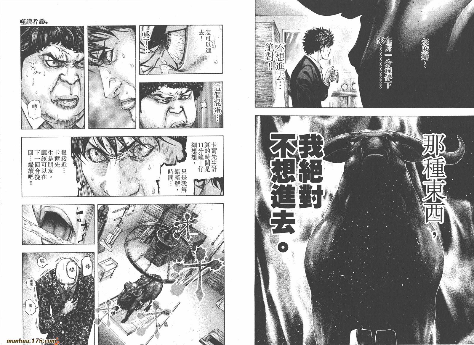 噬谎者 第15卷 第63页