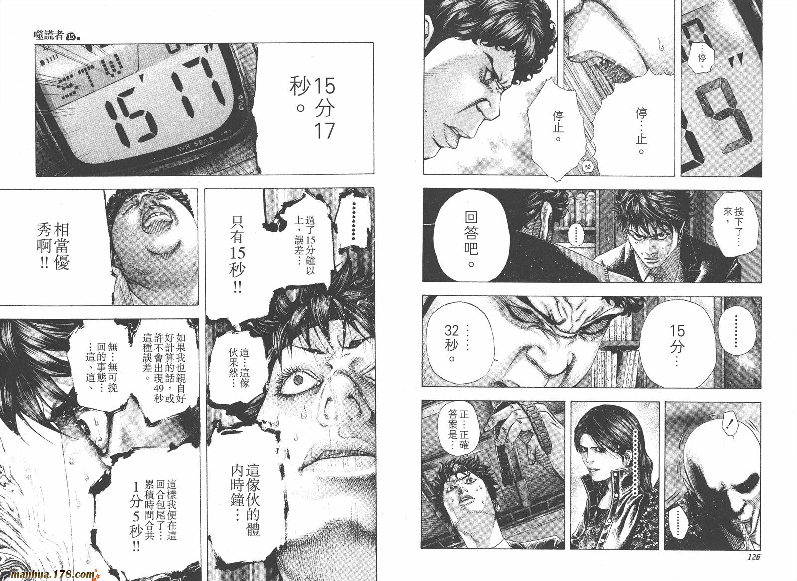 噬谎者 第15卷 第64页