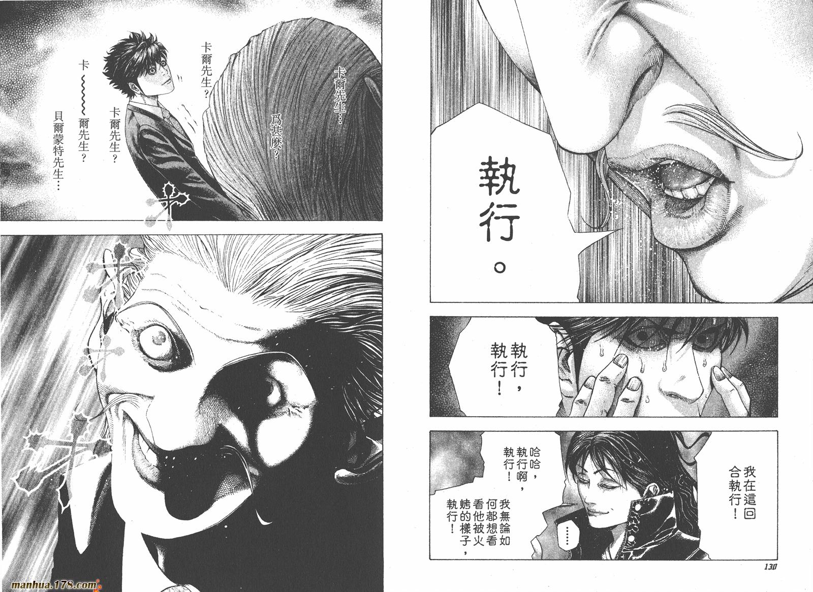 噬谎者 第15卷 第66页