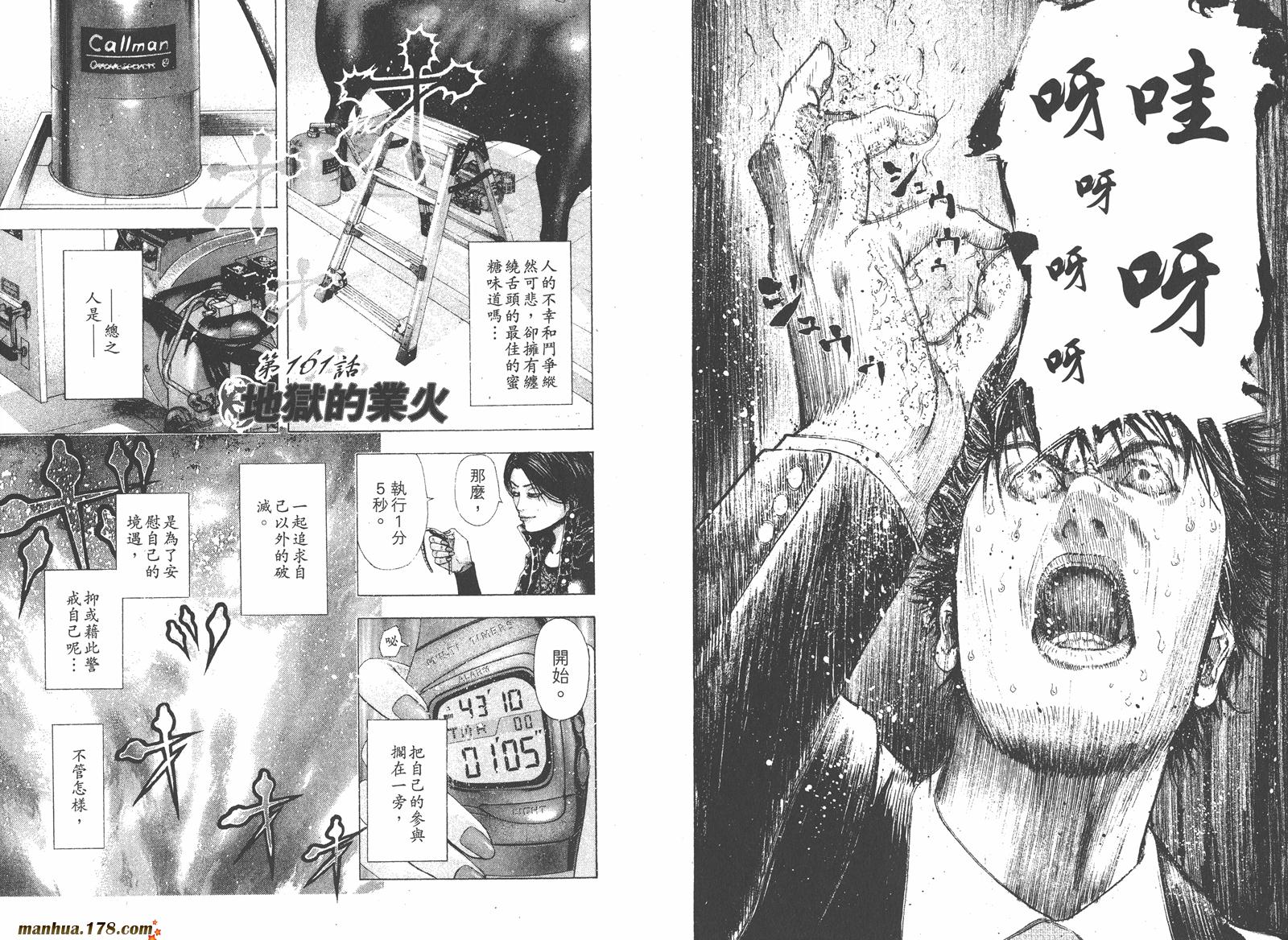 噬谎者 第15卷 第69页