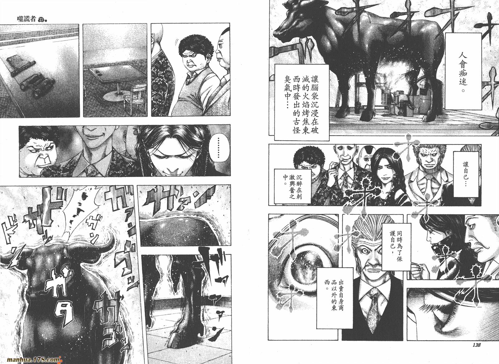 噬谎者 第15卷 第70页