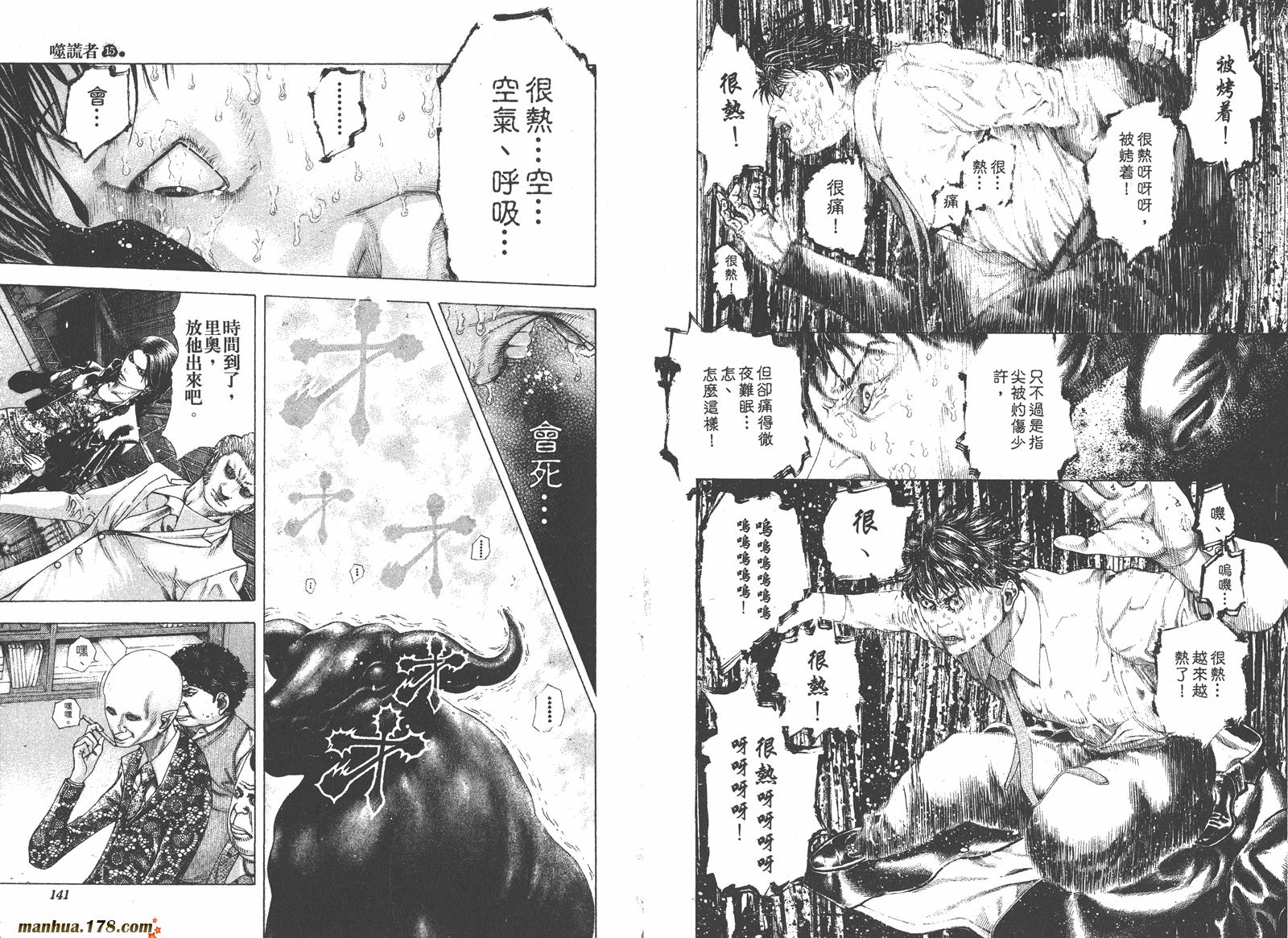 噬谎者 第15卷 第71页