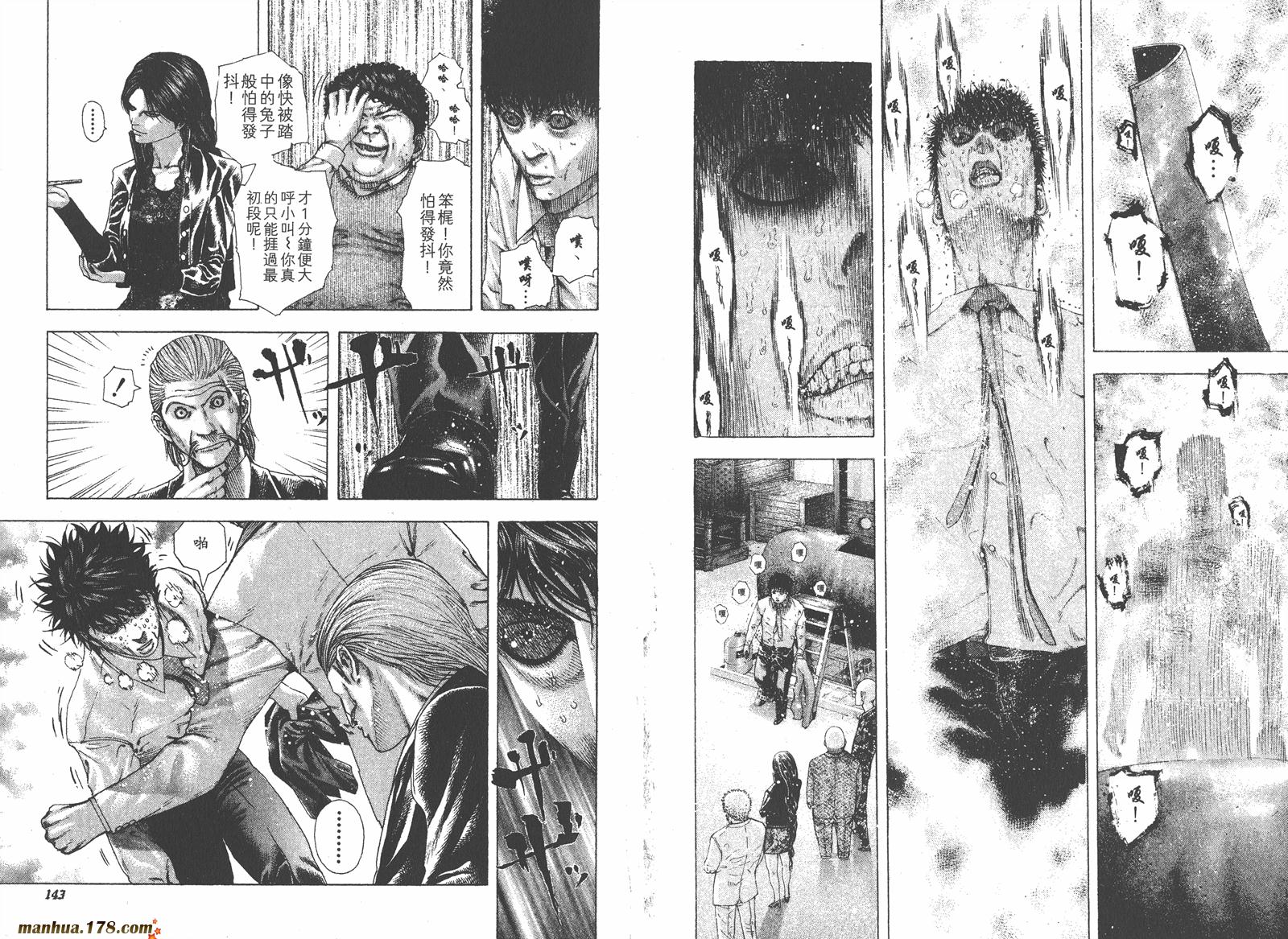 噬谎者 第15卷 第72页