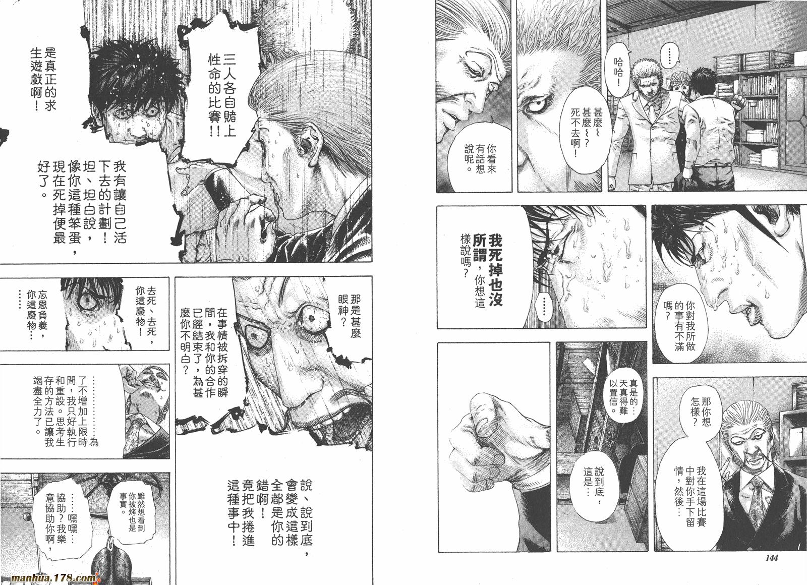 噬谎者 第15卷 第73页