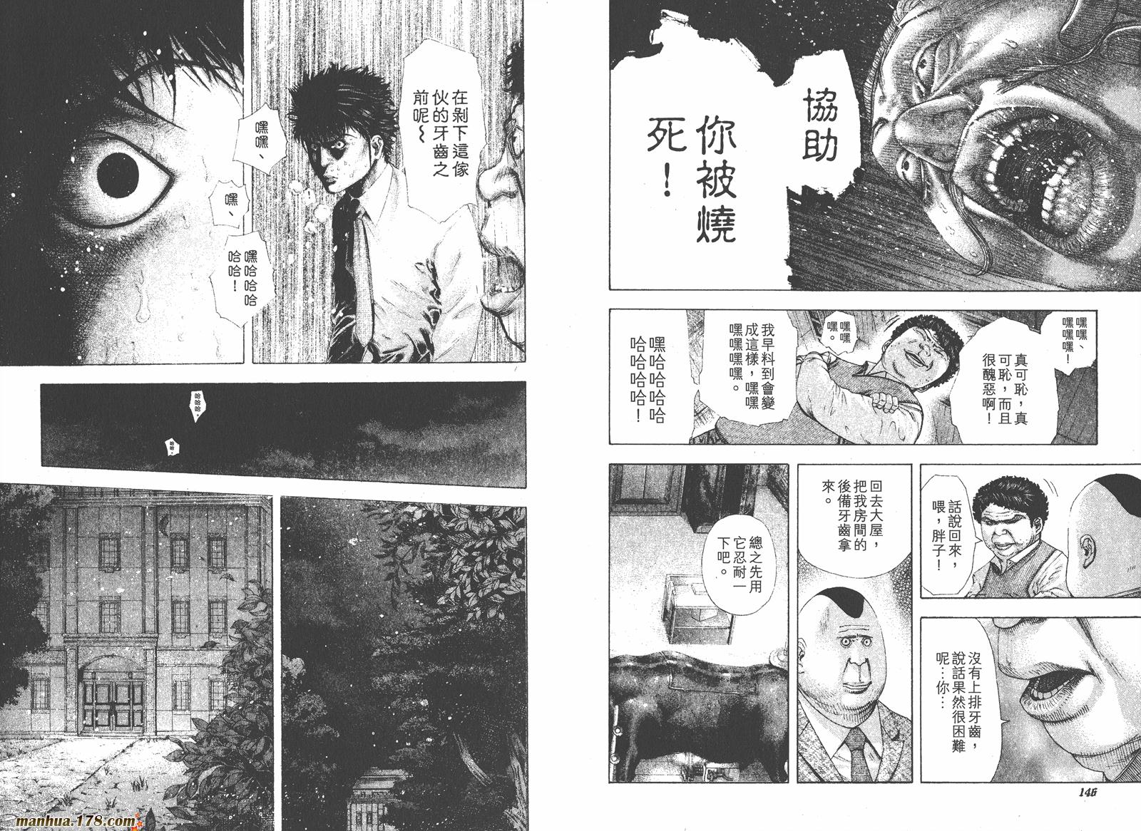 噬谎者 第15卷 第74页