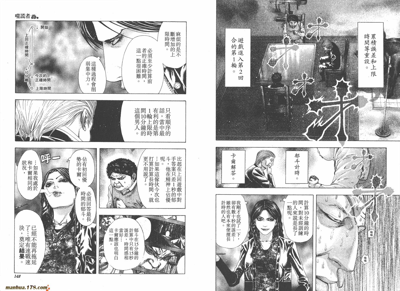 噬谎者 第15卷 第75页