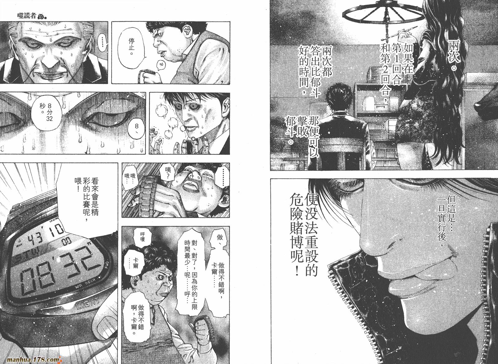 噬谎者 第15卷 第76页