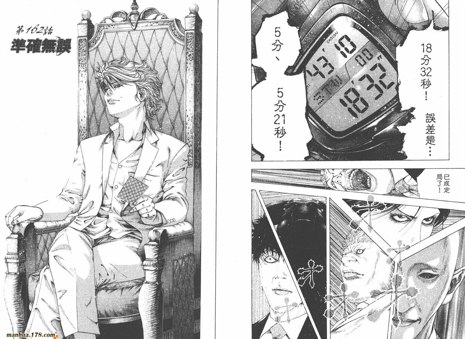 噬谎者 第15卷 第78页