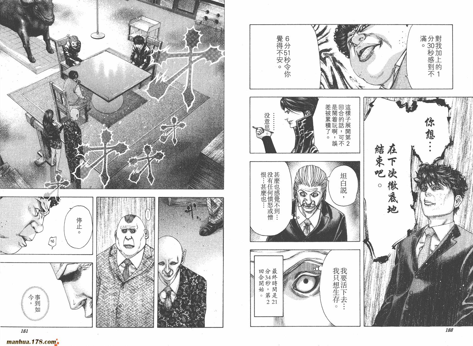 噬谎者 第15卷 第81页