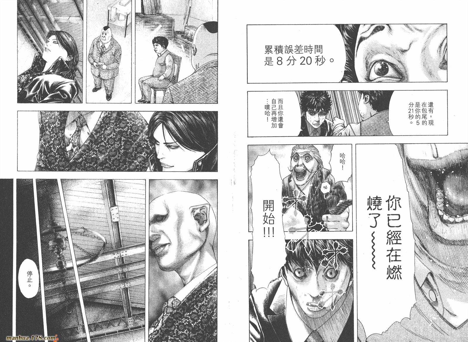 噬谎者 第15卷 第83页