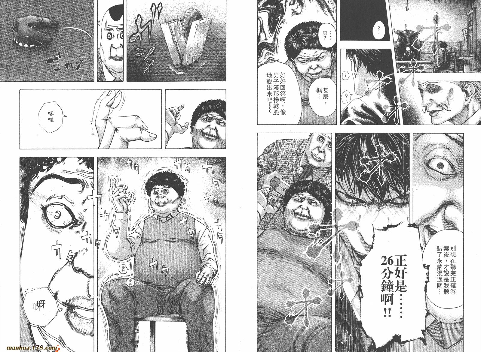 噬谎者 第15卷 第84页