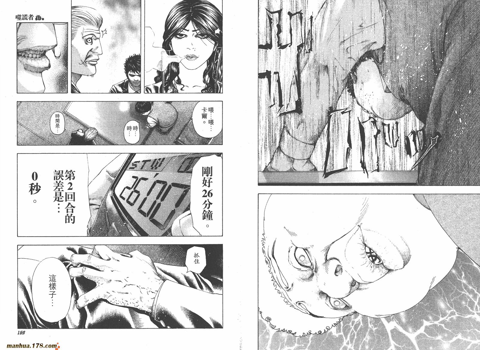 噬谎者 第15卷 第85页