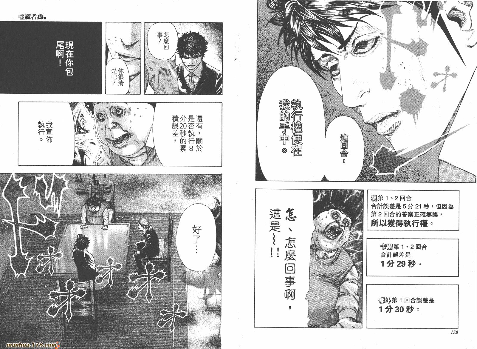 噬谎者 第15卷 第86页