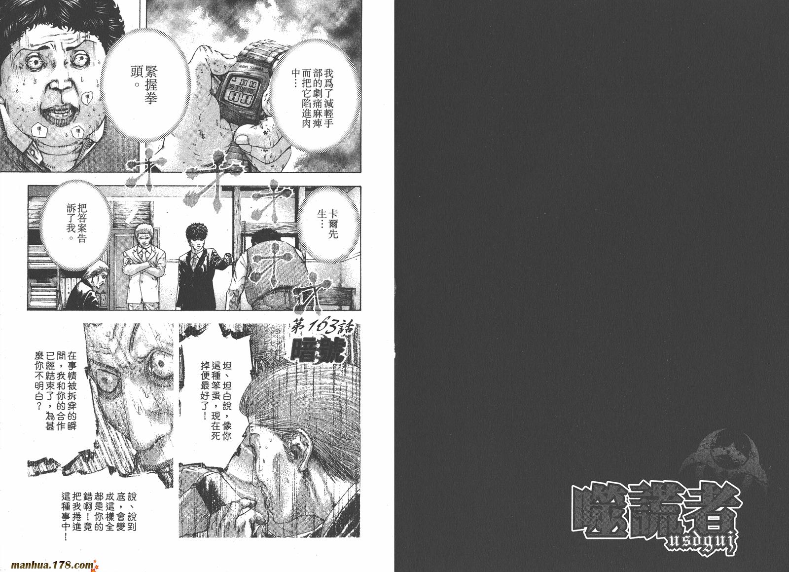 噬谎者 第15卷 第88页